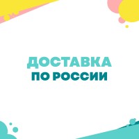 Доставка по России