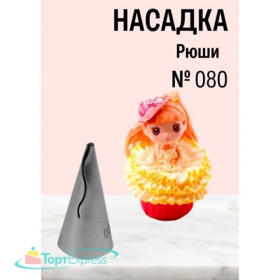 насадка 080 Рюши d=6х17 h=37