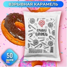 Взрывная карамель 50гр 9516524
