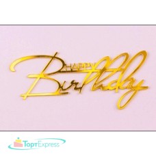 Топпер акриловый "Happy Birthday №2" золото