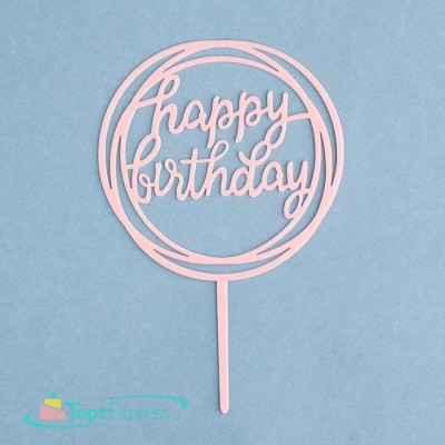 Топпер Happy Birthday круг,светло-розовый 7003912