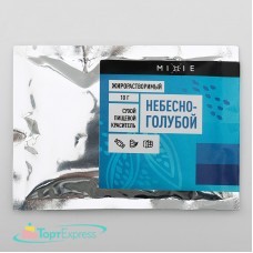 Краситель сухой жирорастворимый MIXIE Небесно-голубой 10гр