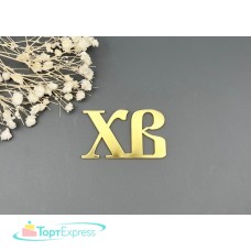 Топпер торцевой ХВ 4х2см
