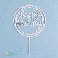 Топпер Happy Birthday круг,серебро 7003911