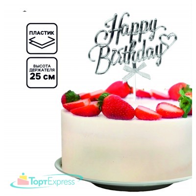 Топпер Happy Birthday серебро с бантиком 10123404