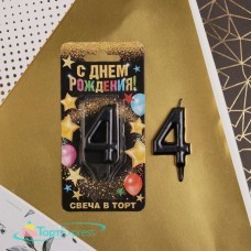 Свеча цифра 4 черная 7х14см 6827899