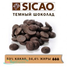 Шоколад темный в каллетах SICAO 53%, 400г