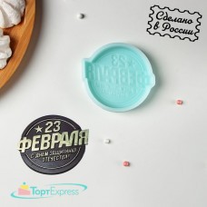 Силиконовая форма 23 февраля 7,3х6,6х1,1см 9388240