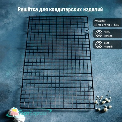 Решетка для глазирования и остывания выпечки 40,5х25х1,5см 3804610