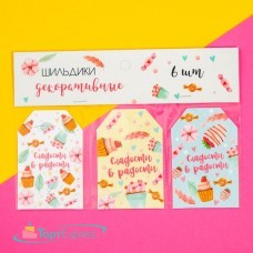 Набор шильдиков Сладости 6шт 7573950