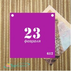 Трафарет №612 "23 февраля"