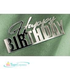 Топпер акриловый "Happy Birthday №10" серебро