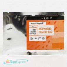 Краситель сухой водорастворимый MIXIE Морковно-оранжевый 10гр