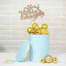 Топпер С Новым годом, олень, 2709551