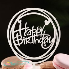 Топпер Happy Birthday круг с сердечками серебро 7003916